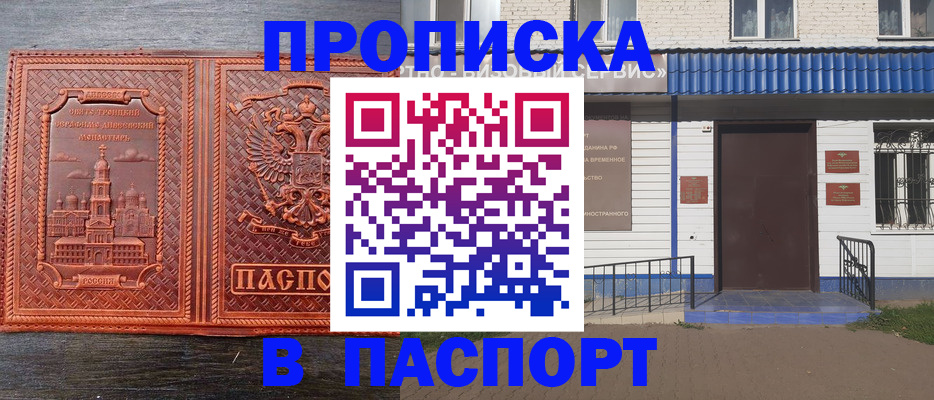 купить прописку в Костроме